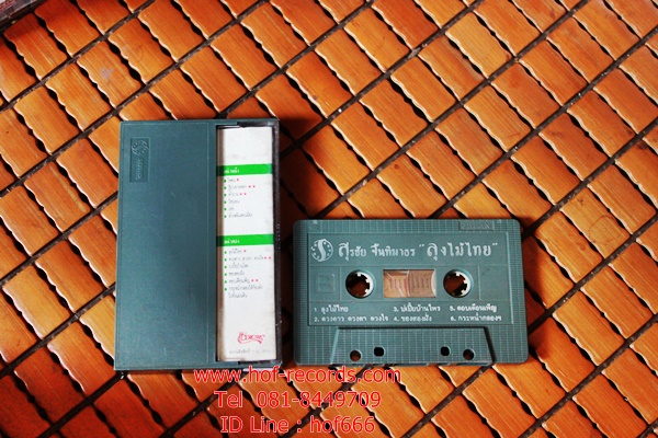 T หงา คาราวาน สุรชัย จันทิมาทร - ลุงไม้ไทย (Used Tape Cassett)