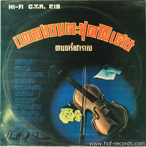 เพลงอมตะชุดพิเศษ เล่นด้วย ดนตรีสากล ปก/แผ่น VG++