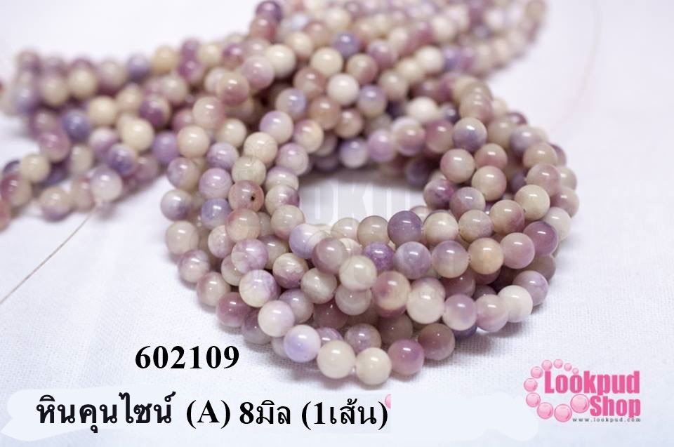 หินคุนไซน์ (A) 8มิล (1เส้น)