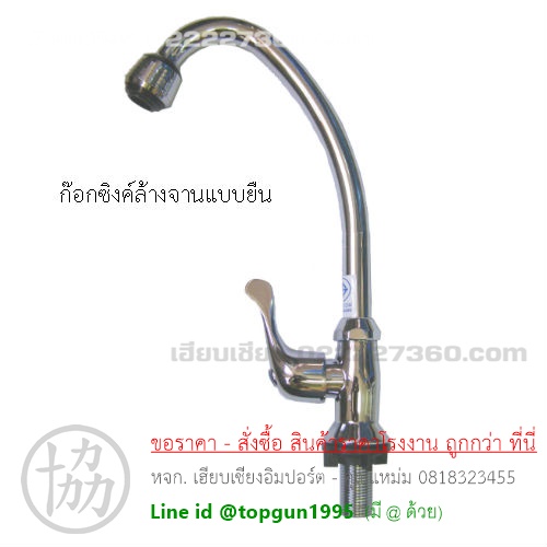 ก๊อกซิงค์ล้างจาน