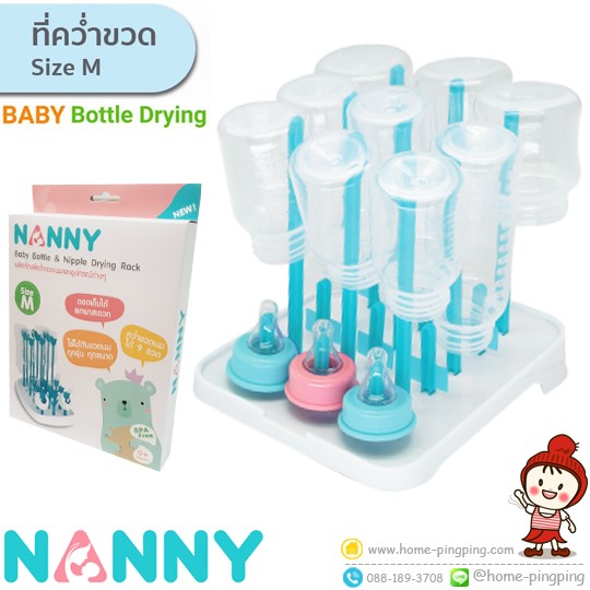 ที่คว่ำขวดนม ขนาดกลาง size M (สำหรับ 9 ขวด) Nanny Baby Bottle Drying แบรนด์ NANNY