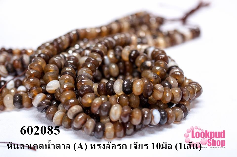 หินอาเกตน้ำตาล (A) ทรงล้อรถ เจียร 10มิล (1เส้น)
