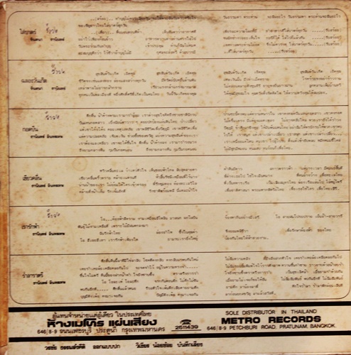 LP ธานินทร์ + จินตนา - กอดปืน , เอียงหน้าเข้ามาสักนิด ปก VG+ แผ่น VG+