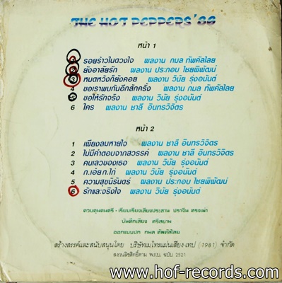 เดอะ ฮอทเปเปอร์ '86 ปก VG+ แผ่น VG++