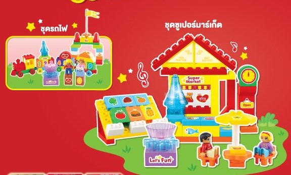 ชุดตัวต่อ เสริมทักษะ กล่องขาวแดง Fun & Play Learning Block สินค้าเป็นของแถม ของพรีเมี่ยม