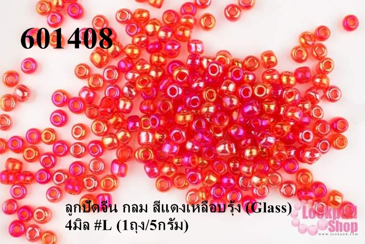 ลูกปัดจีน กลม สีแดงเหลือบรุ้ง (Glass) 4มิล #L (1ถุง/5กรัม)