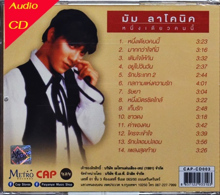 มัม ลาโคนิค - หนึ่งเดียวคนนี้ 1Cd N.