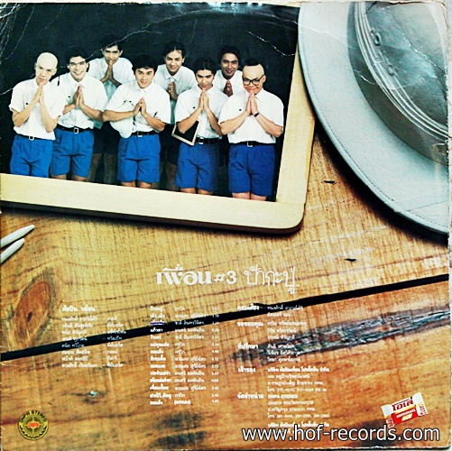 LP เพื่อน # 3 ปก VG++แผ่น VG+