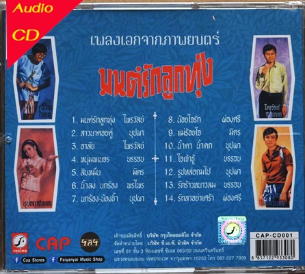 Ost.มนต์รักลูกทุ่ง 1Cd N.