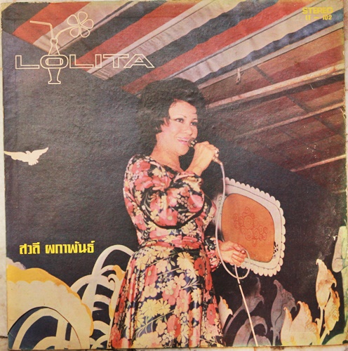 LP สวลี ผกาพันธุ์ - Lolita ปก VG++ แผ่น VG++