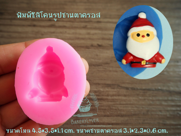 พิมพ์ซิลิโคน 3D รูปซานตาครอส