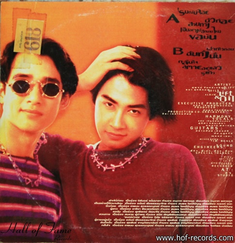 ลิฟท์ กับ ออย - รมณ์ บ' จอย ปก VG+ แผ่น VG++