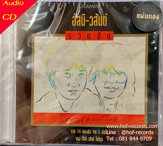 CD อัสนี- วสันต์ รวมฮิต * New