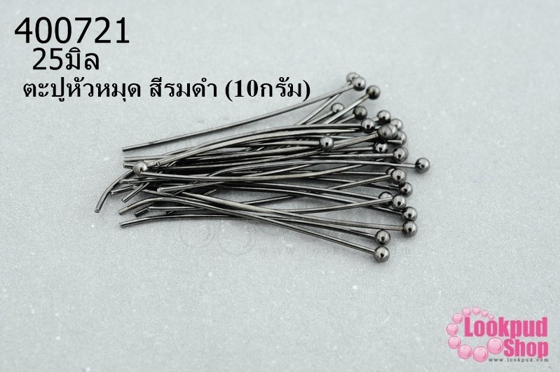 ตะปูหัวหมุด สีรมดำ 25มิล (10กรัม)