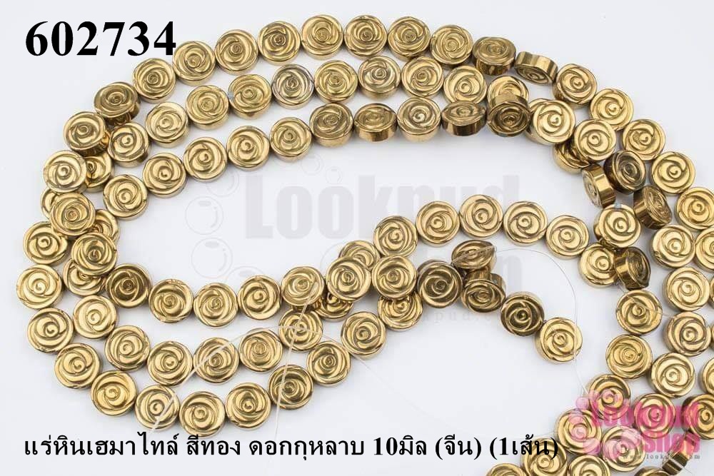 แร่หินเฮมาไทล์ สีทอง ดอกกุหลาบ 10มิล (จีน) (1เส้น)