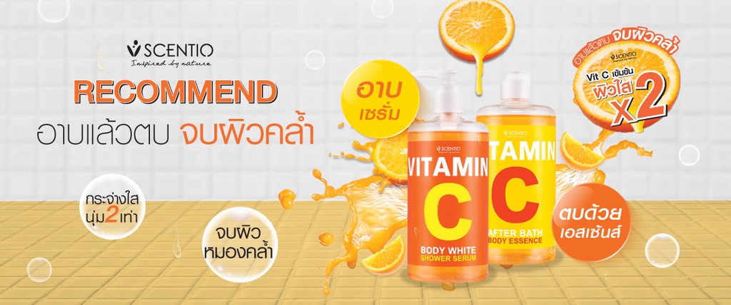 เซรั่มอาบน้ำ เซนทิโอ วิตามินซี บอดี้ ไวท์ ชาวเวอร์ เซรั่ม (450ml.)