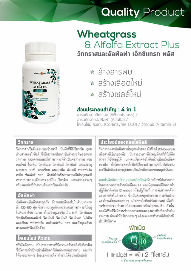 Global One ผักเม็ดWheatgrass & Alfalfa Extract Plus