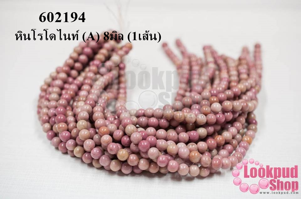 หินโรโดไนท์ (A) 8มิล (1เส้น)