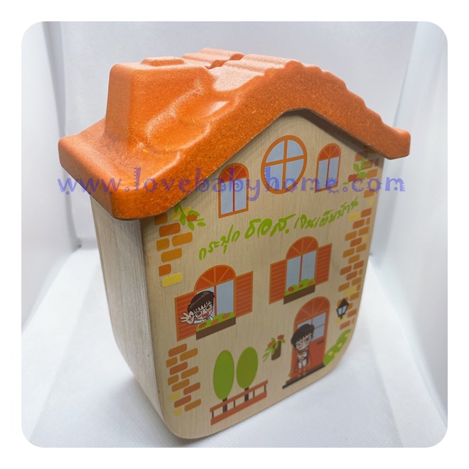 กระปุกออมสิน รูปบ้าน สินค้าเป็นของแถม ของพรีเมี่ยม