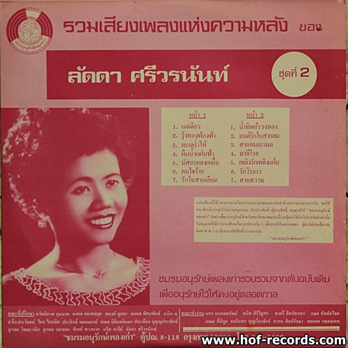 ลัดดา ศรีวรนันท์ ชุดที่ 2 ชมรมอนุรักษ์เพลงเก่า