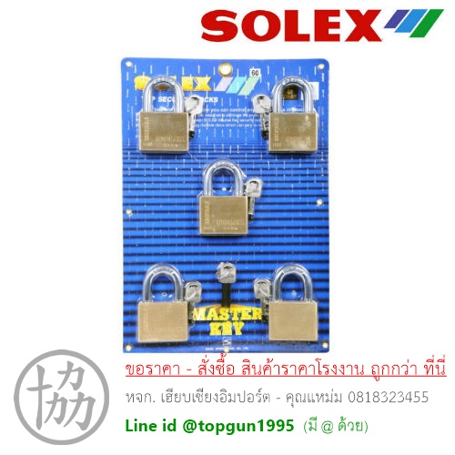 กุญแจมาสเตอร์คีย์ Solex