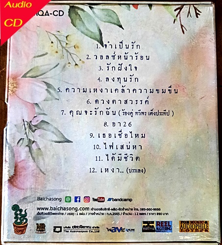 HD ปาน ธนพร แวกประยูร - ดอกไม้ที่กลับมา (New )