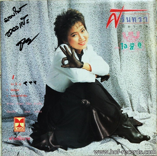 ศิรินทรา นิยากร ชุด ไอซี ยู ปก VG++แผ่น VG++