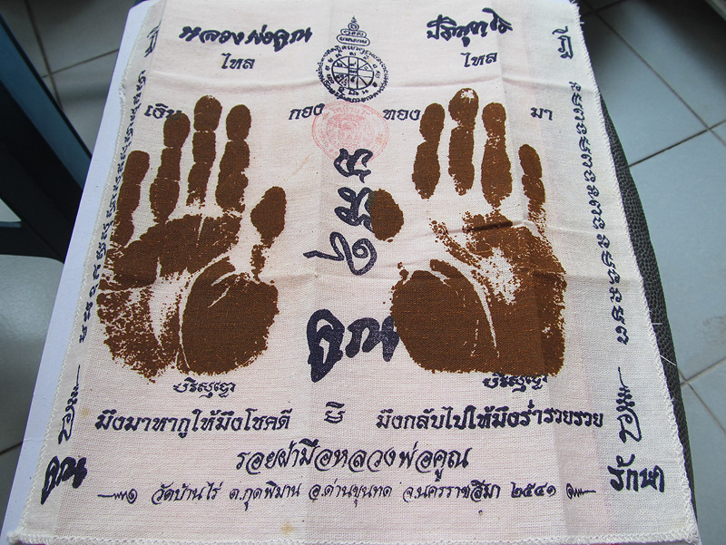 หลวงพ่อคูณ วัดบ้านไร่ จ.นครราชสีมา