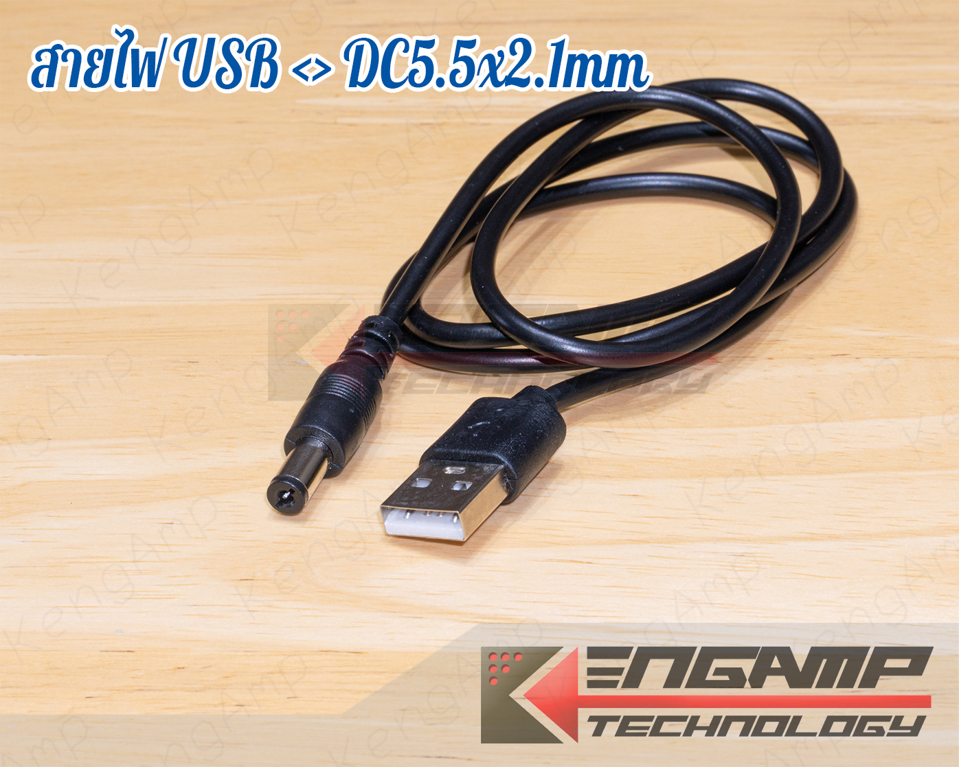 (1เส้น) [WIRE] สาย USB to DC 5.5x2.1mm เกรดทั่วไปยาว 80ซม.