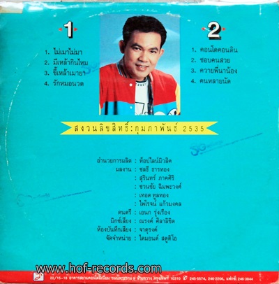 ยอดรัก สลักใจ ชุด ไม่เมาไม่มา