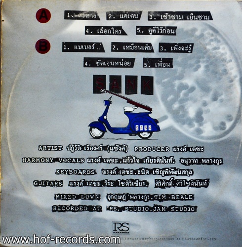 LP Sank ปฏิวัติ เรืองศรี - Sank ปก VG+ แผ่น VG++