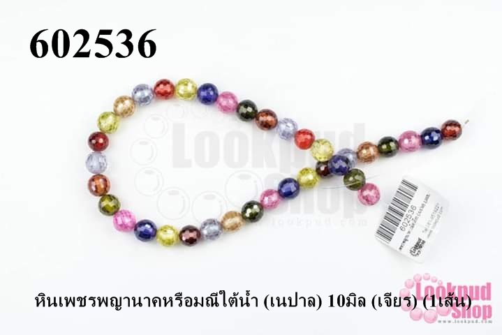 หินเพชรพญานาคหรือมณีใต้น้ำ (เนปาล) 10มิล (เจียร) (1เส้น)