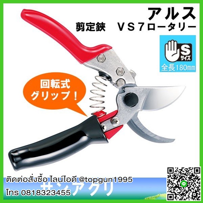 กรรไกรตัดกิ่งไม้ เออาร์เอส ARS Pruning Shears Rotary Type VS-8R