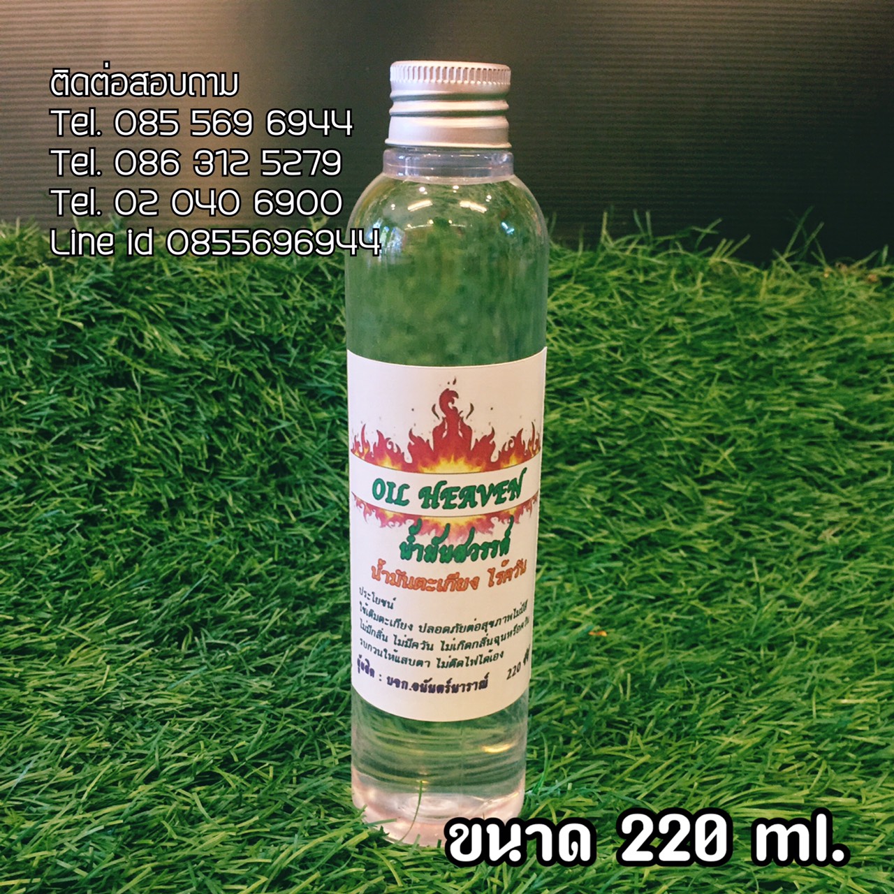 น้ำมันตะเกียง ไร้ควัน ไร้กลิ่น 220 cc.