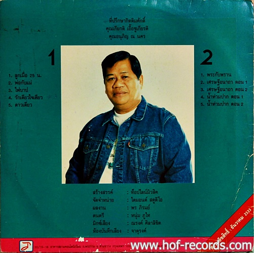 LP ยอดรัก สลักใจ ชุด ขาดคนหุงข้าว ปก VG++ แผ่น VG++