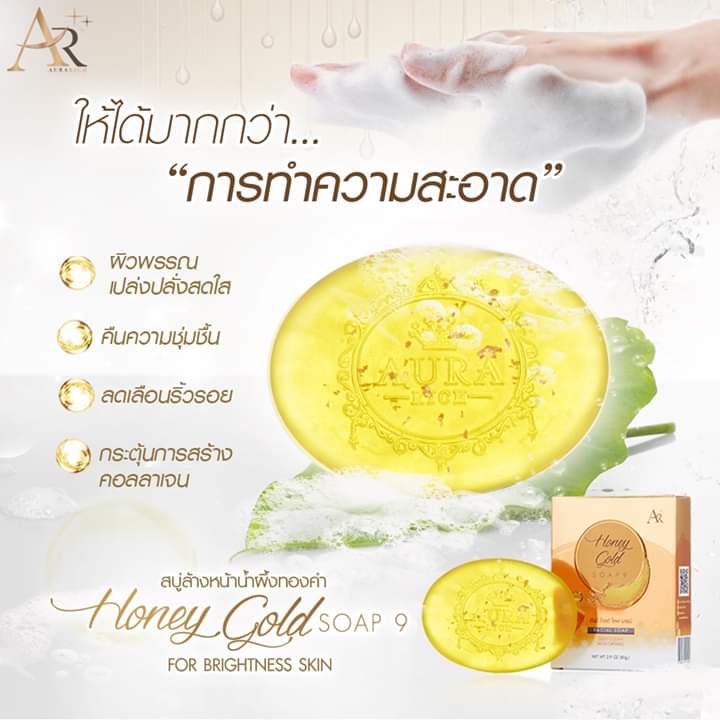 สบู่ออร่าริช สบู่น้ำผึ้งทองคำ Honey Gold Soap 80 กรัม