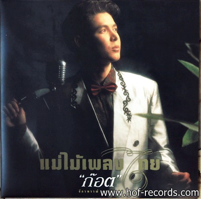 ก๊อต จักรพรรณ์ อาบครบุรี ชุด แม่ไม้เพลงไทย ปกพิมพ์ใหม่ แผ่น VG++