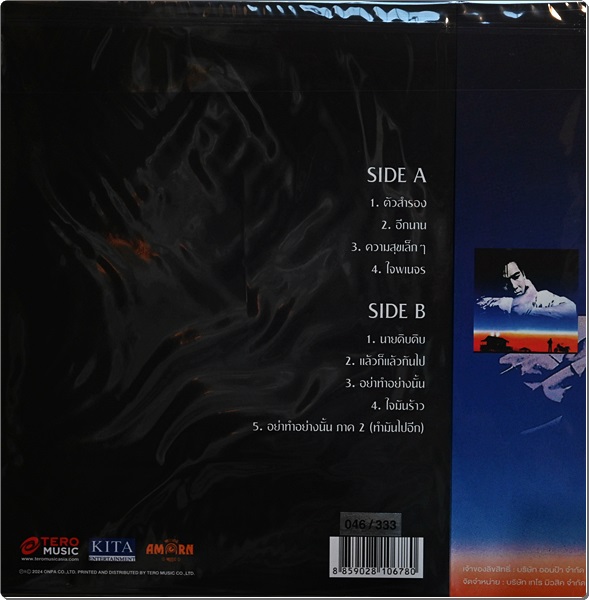 พงษ์พัฒน์ - พงษ์พัฒน์ 1Lp New