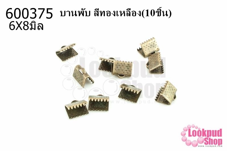 บานพับ สีทองเหลือง 6X8มิล(10ชิ้น)