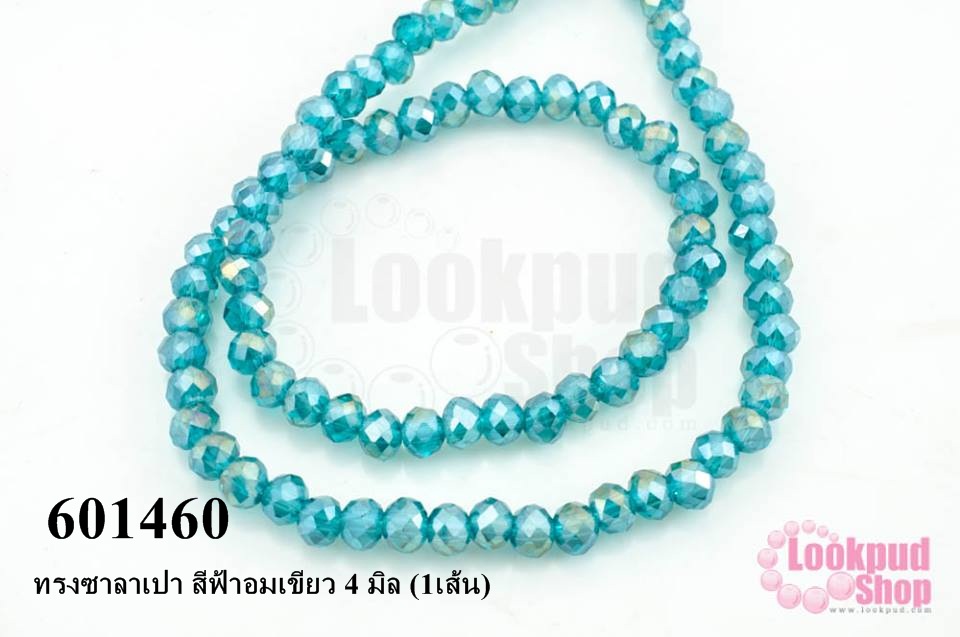 คริสตัลจีน ทรงซาลาเปา สีฟ้าอมเขียว 4 มิล (1เส้น)
