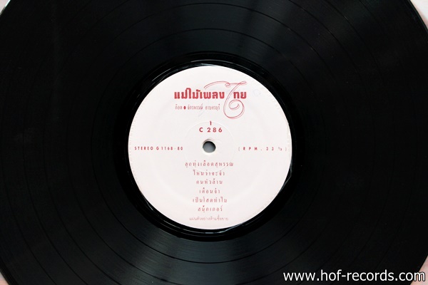 ก๊อต จักรพรรณ์ อาบครบุรี ชุด แม่ไม้เพลงไทย ปกพิมพ์ใหม่ แผ่น VG++