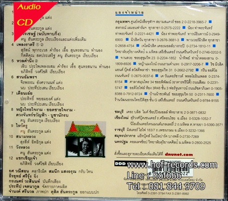 ดนู ฮันตระกูล - เพลงบางกอก 1Cd N.