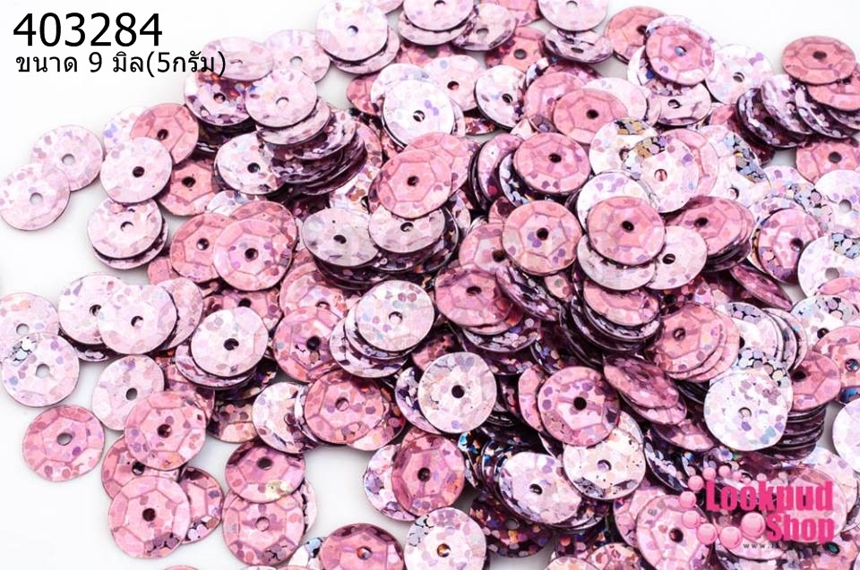 เลื่อมปัก กลม สีม่วงดิสโก้ 9มิล(5กรัม)