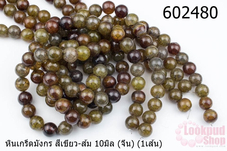 หินเกร็ดมังกร สีเขียว-ส้ม 10มิล (จีน) (1เส้น)