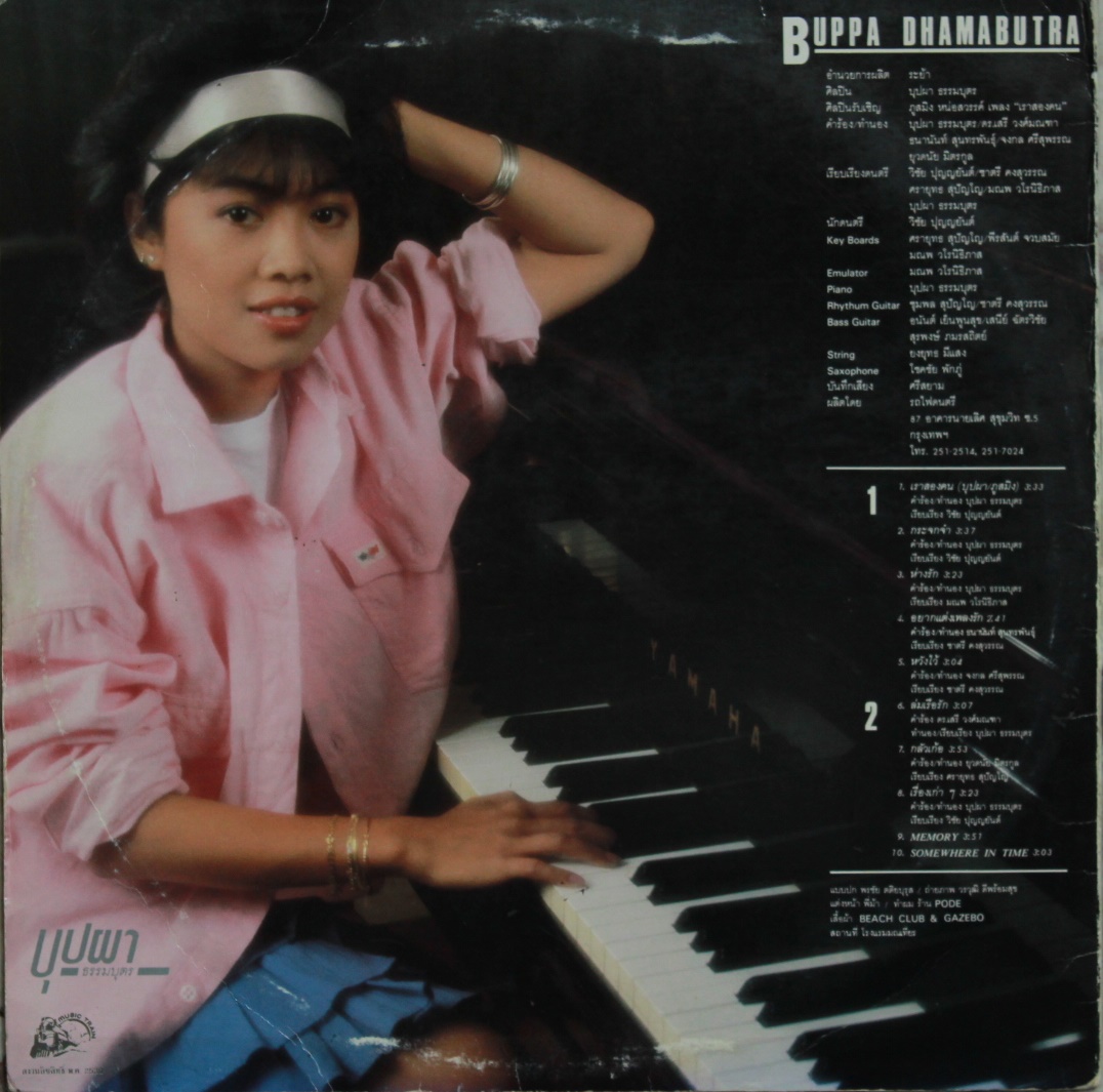 LP บุปผา ธรรมบุตร ปก VG++ แผ่น VG ++