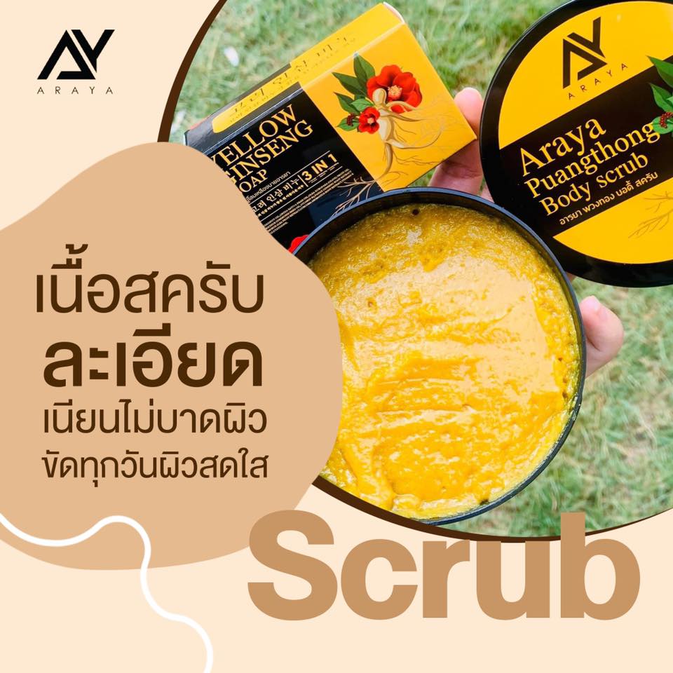 สครับผิว Araya พวงทอง บอดี้สครับ (แถมสบู่) 350 กรัม