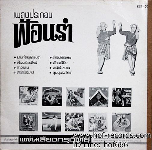 แผ่นเสียง เพลงประกอบฟ้อนรำ ปก VG+ แผ่น VG+