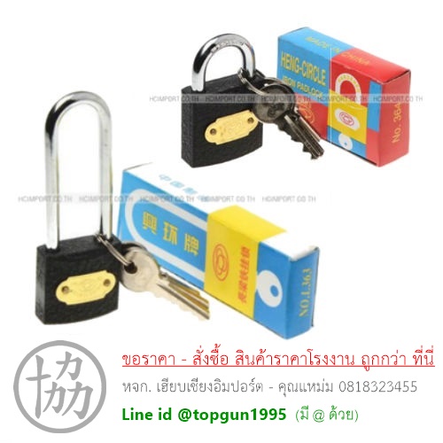 กุญแจดำ ห่วงเฮง
