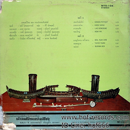 แผ่นเสียง เพลงไทยเดิม-มโหรี - วงกรมประชาสัมพันธ์ ปก VG+ แผ่น VG++