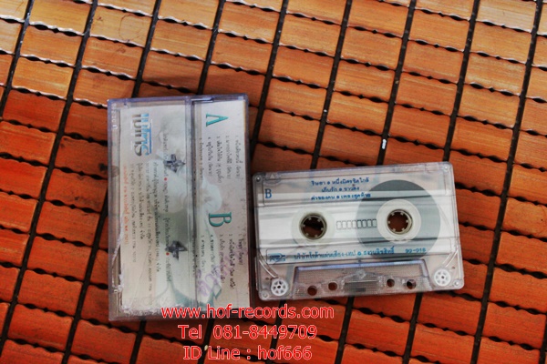 T มัม ลาโคนิค - หนึ่งเดียวคนนนี้ (Used Tape Cassett)